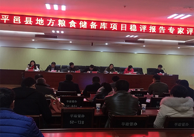 新建平邑縣地方糧食儲(chǔ)備庫(kù)項(xiàng)目